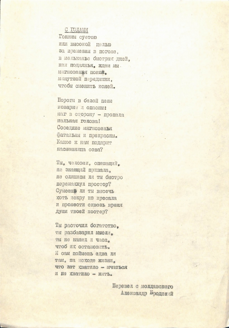 С ГОДАМИ