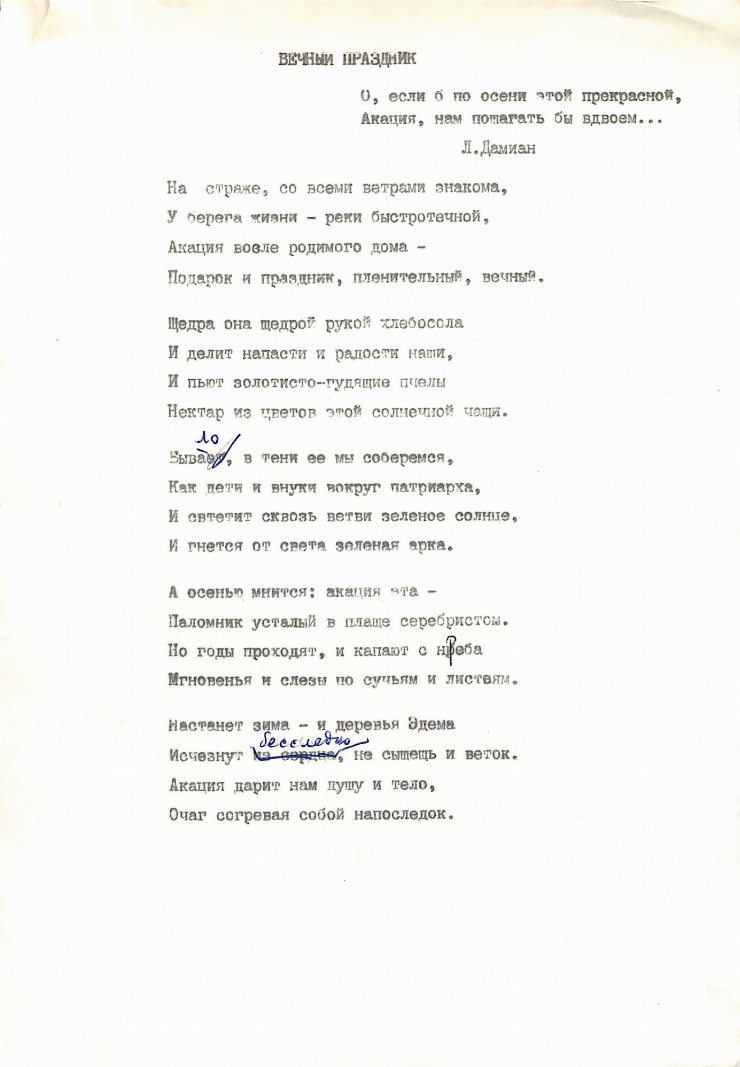 ВЕЧНЫЙ ПРАЗДНИК