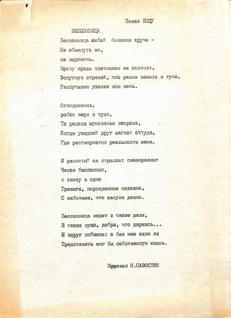 БЕССОНИЦА