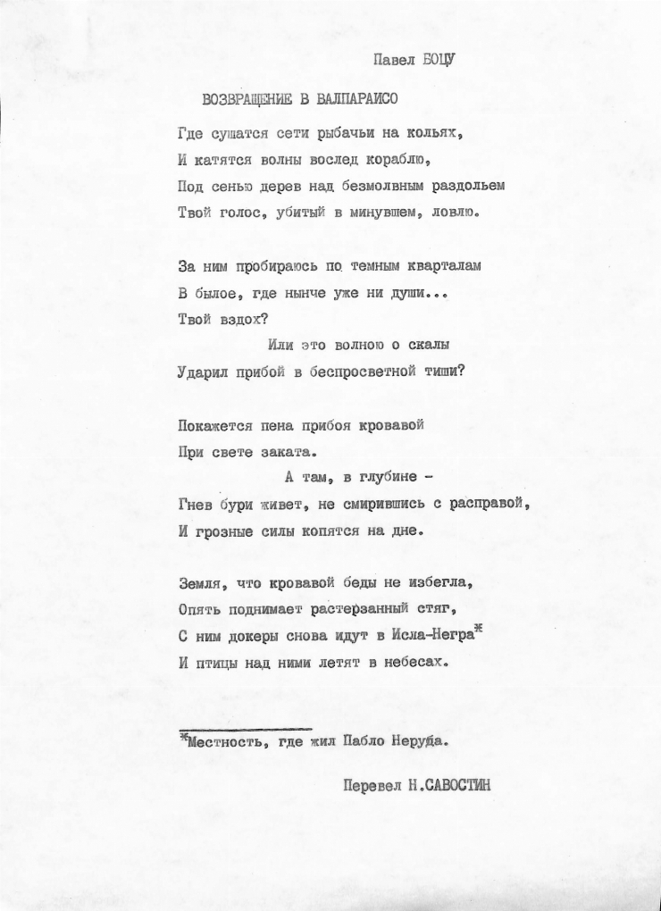 ВОЗВРАЩЕНИЕ В ВАЛПАРАИСО