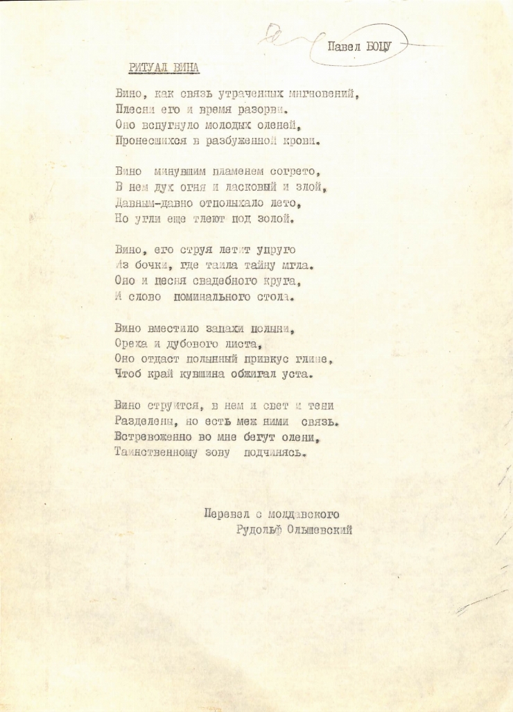 РИТУАЛ ВИНА