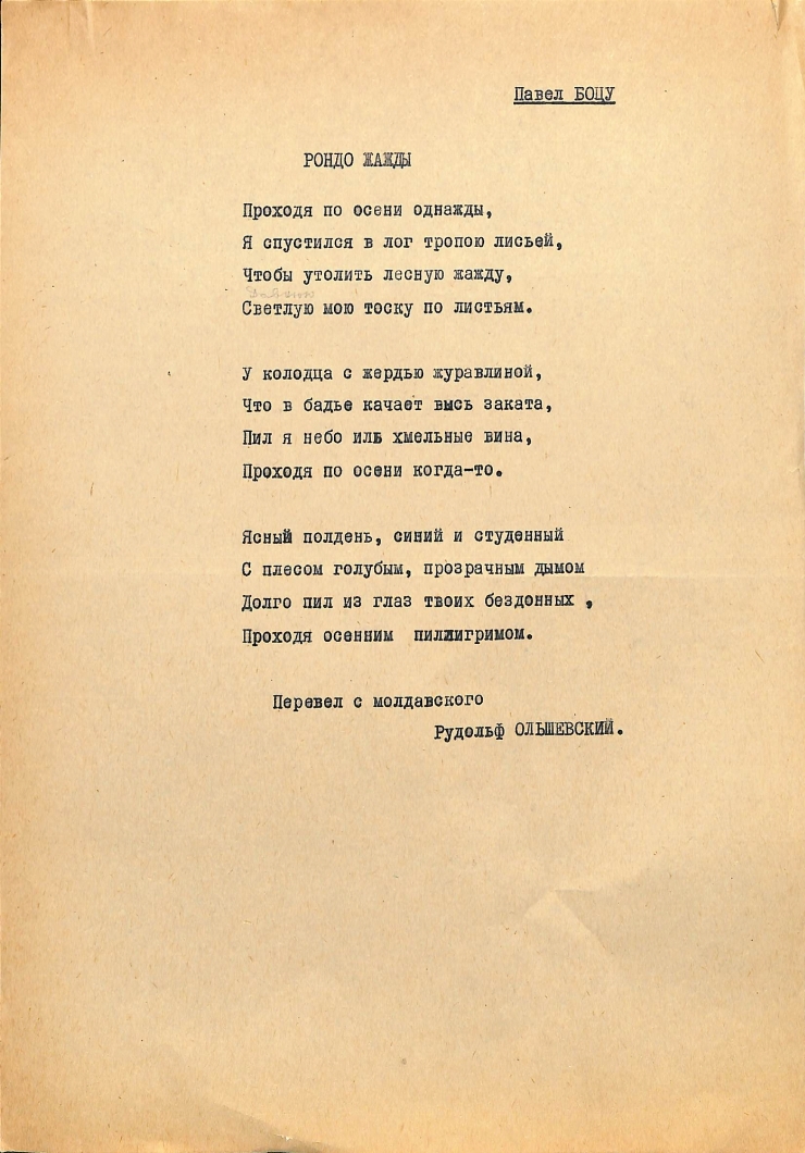 Traduceri din opera lui Pavel Boțu