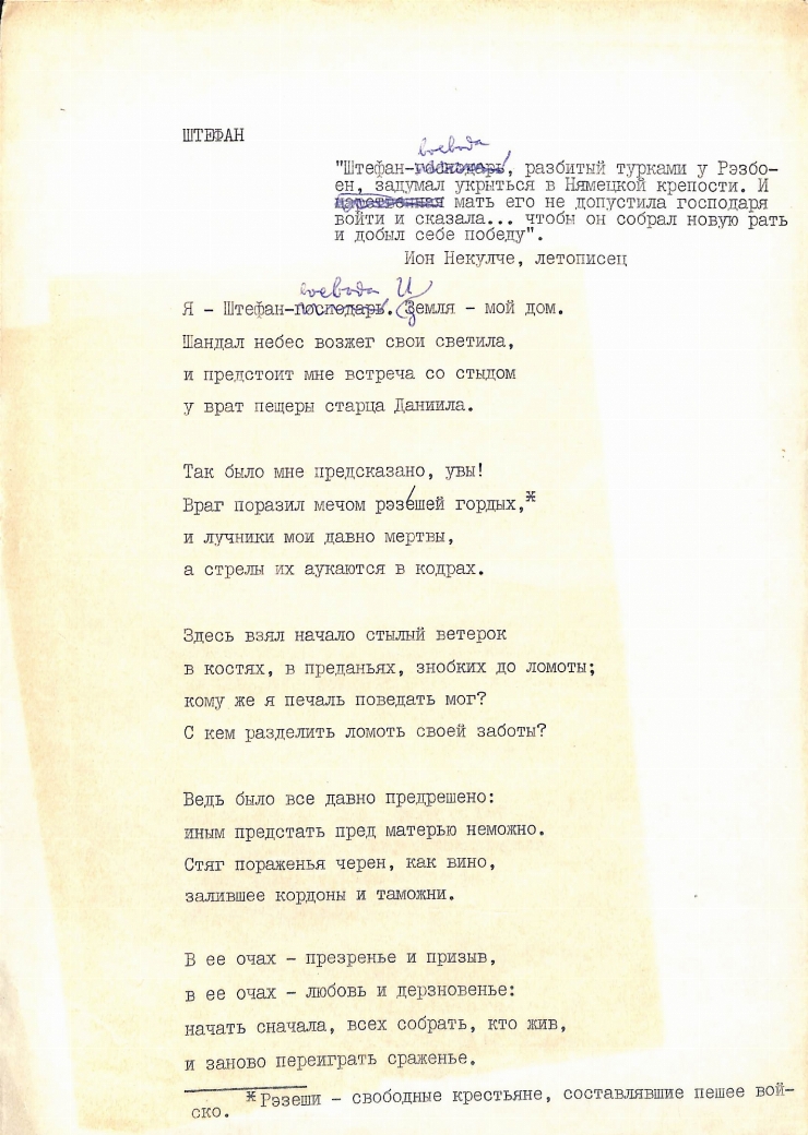 ШТЕФАН