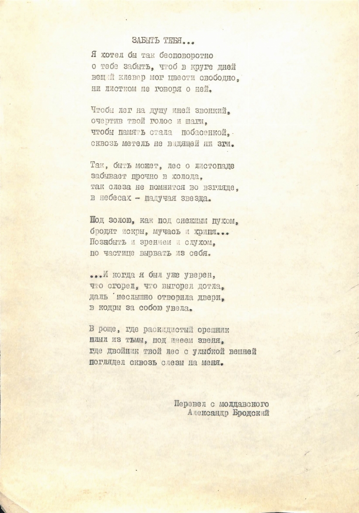 ЗАБЫТЬ ТЕБЯ...