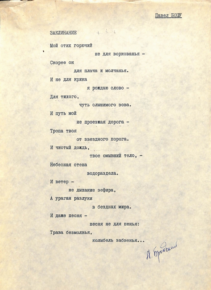 ЗАКЛИНАНИЕ
