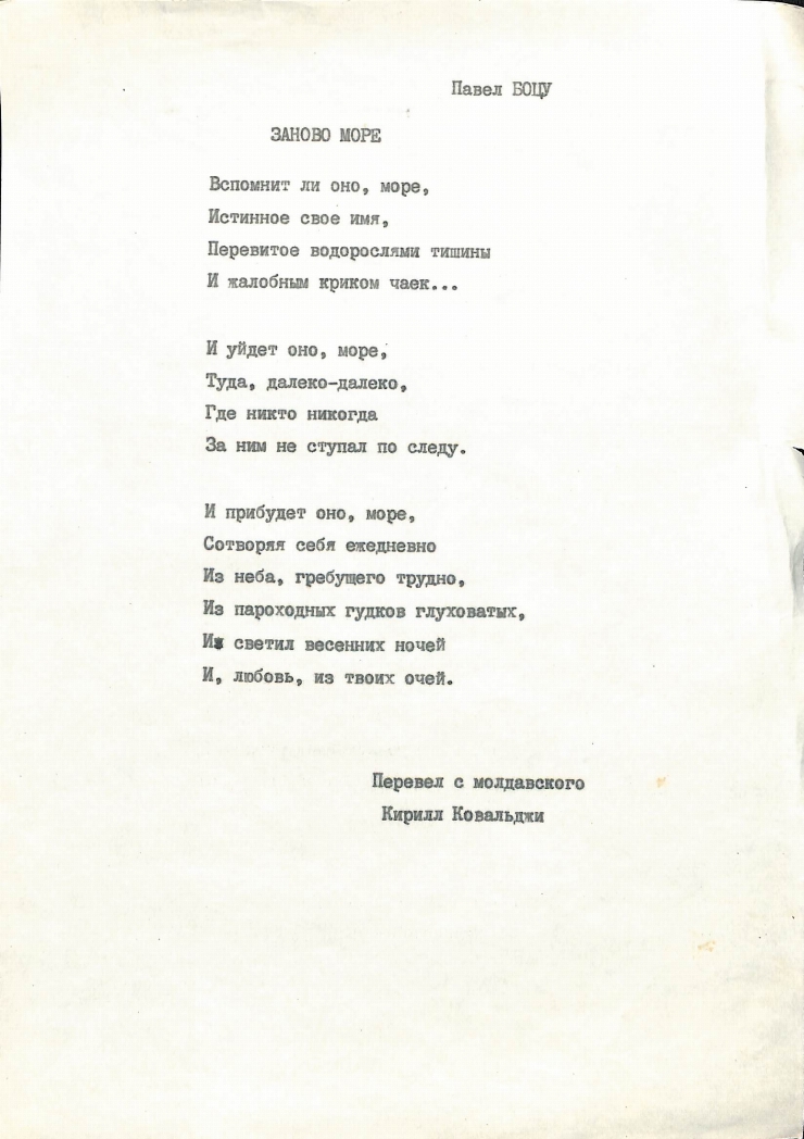 ЗАНОВО МОРЕ