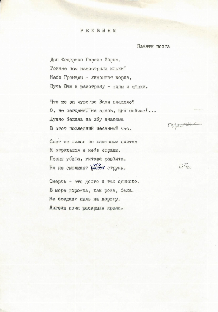 РЕКВИЕМ