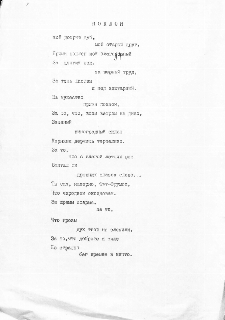 ПОКЛОН