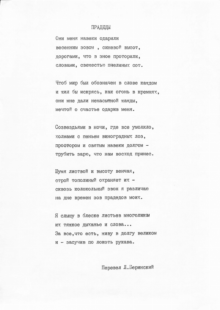 ПРАДЕДЫ