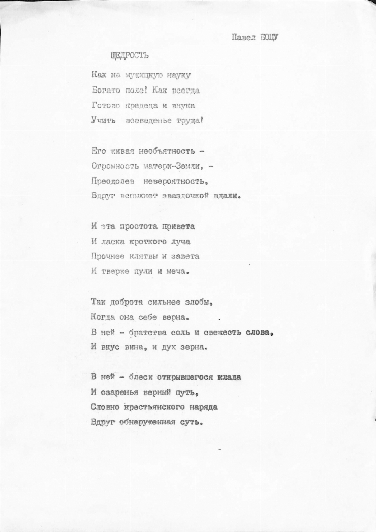 Manuscrisele Pavel Boțu