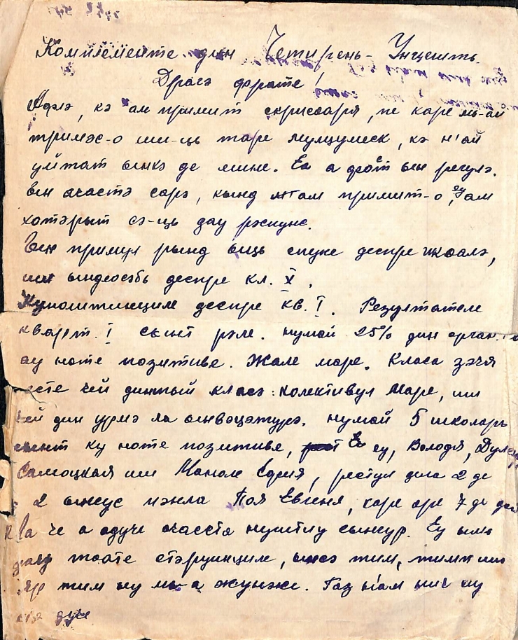 Scrisoare din partea lui Gheorghe Vasilache către Vasile Vasilache