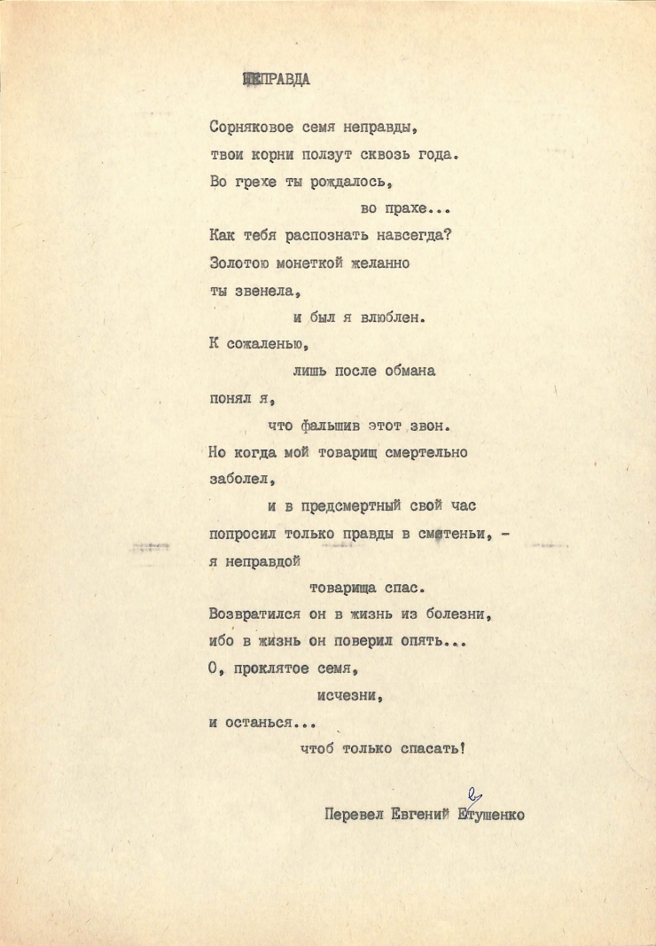 Poezia „НЕПРАВДА”