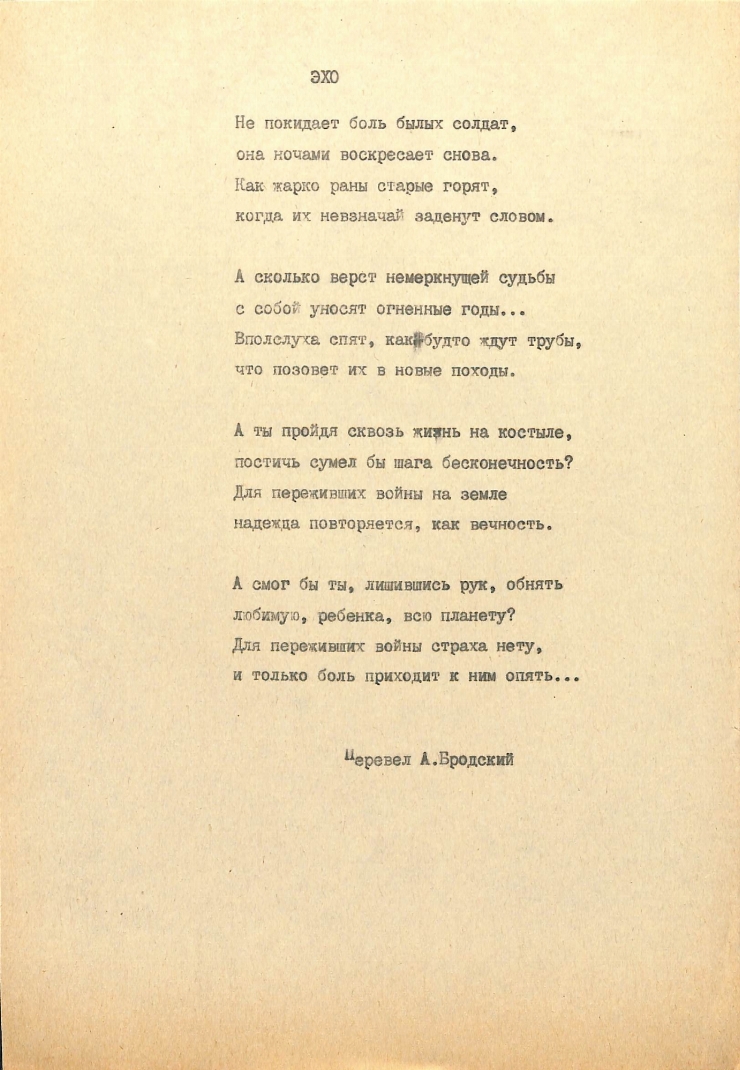 ЭХО