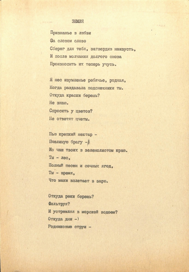 ЗЕМЛЯ
