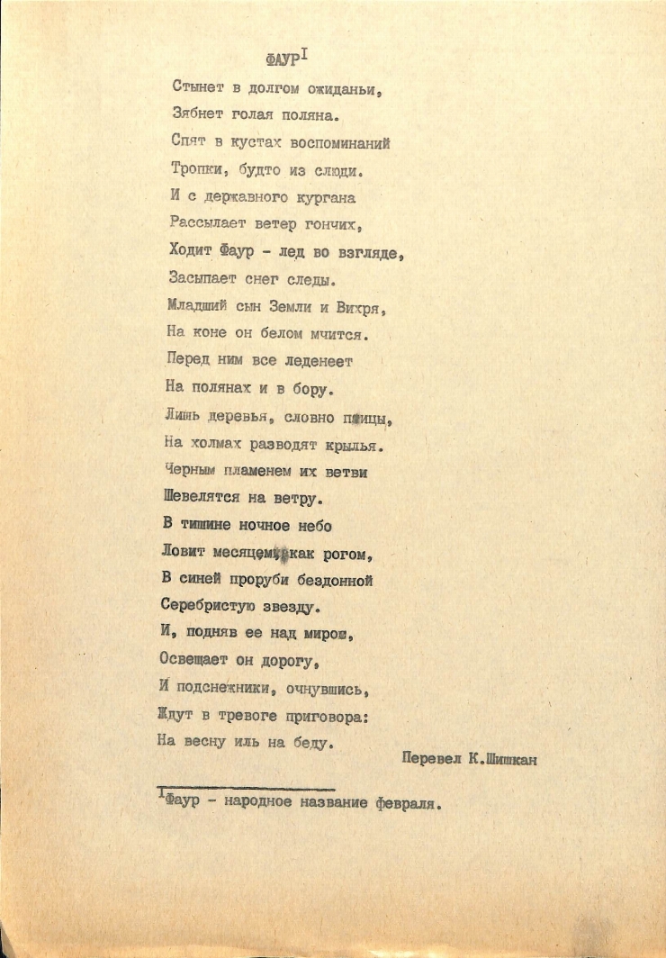 ФАУР