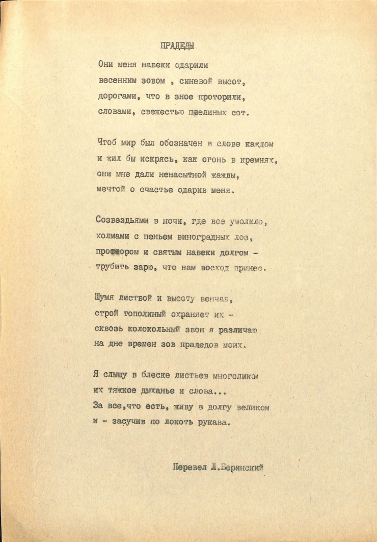 ПРАДЕДЫ