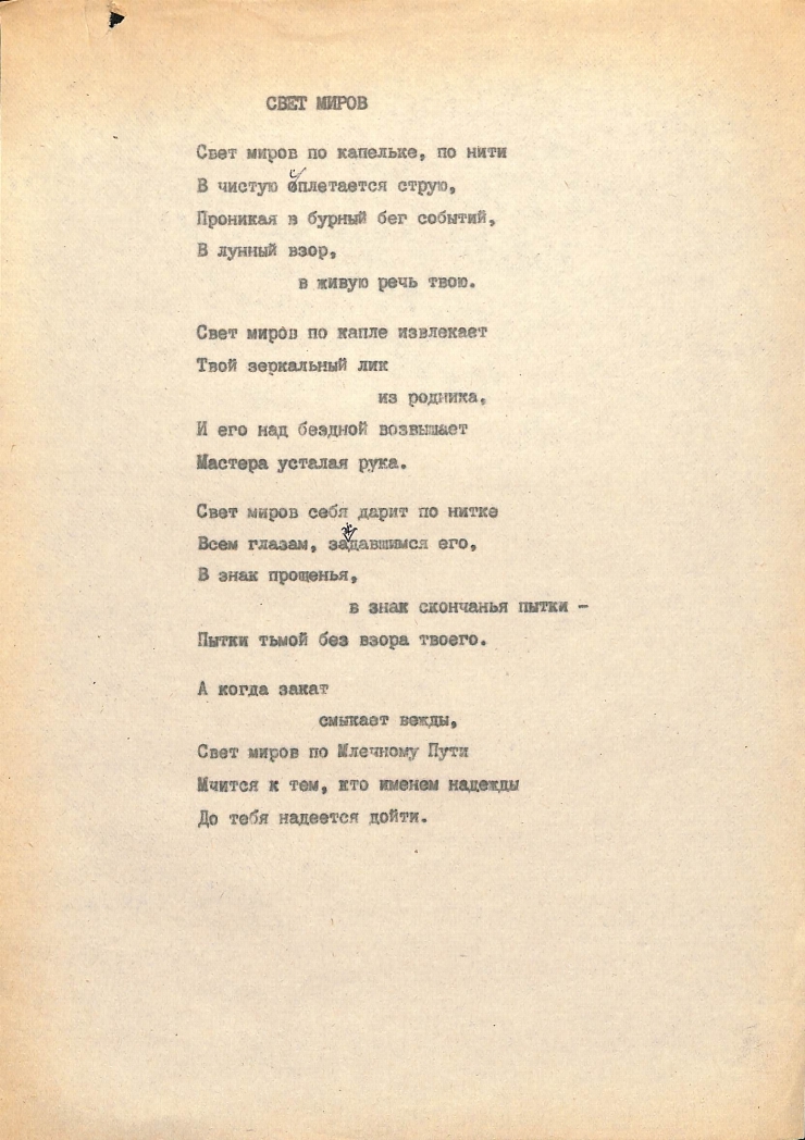 СВЕТ МИРОВ