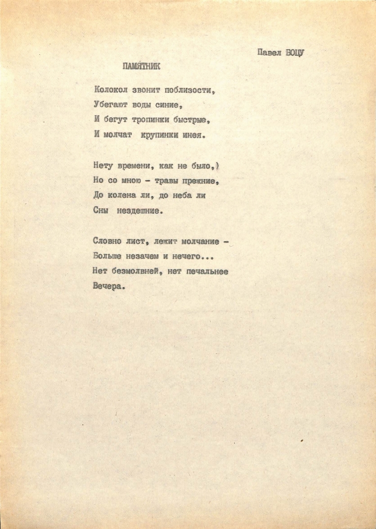 Manuscrisele Pavel Boțu
