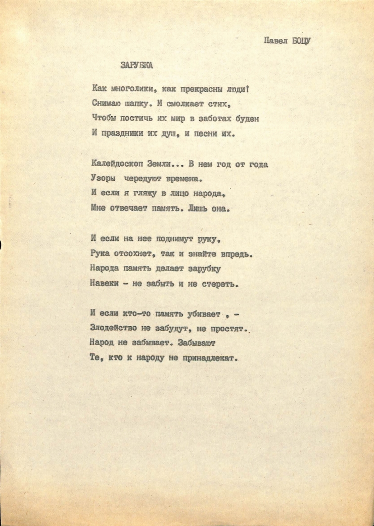 Arhiva Pavel Boțu