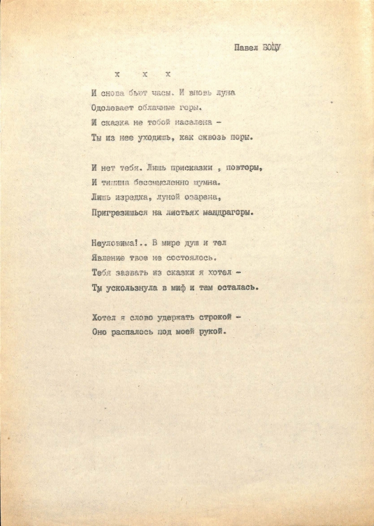 И снова бют часы...