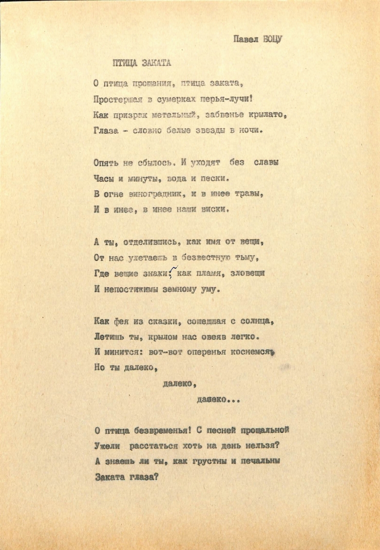 ПТИЦА ЗАКАТА
