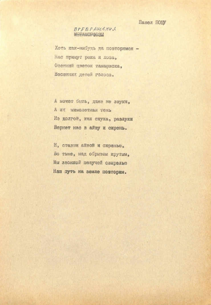 МЕТАМОРФОЗЫ