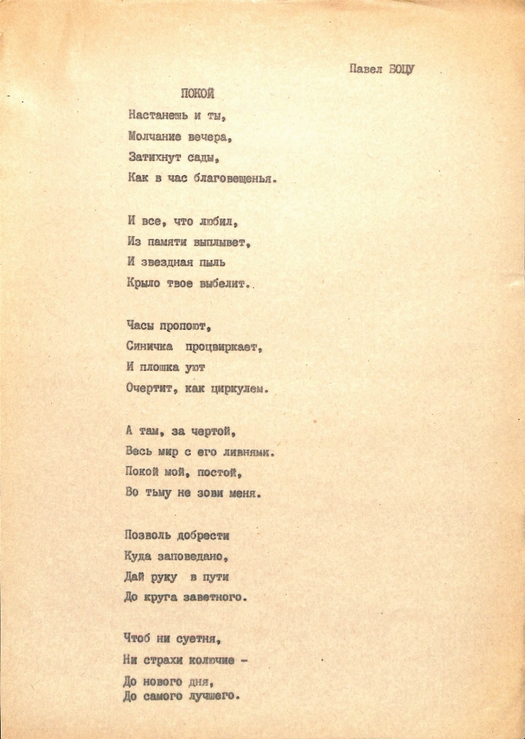ПОКОЙ