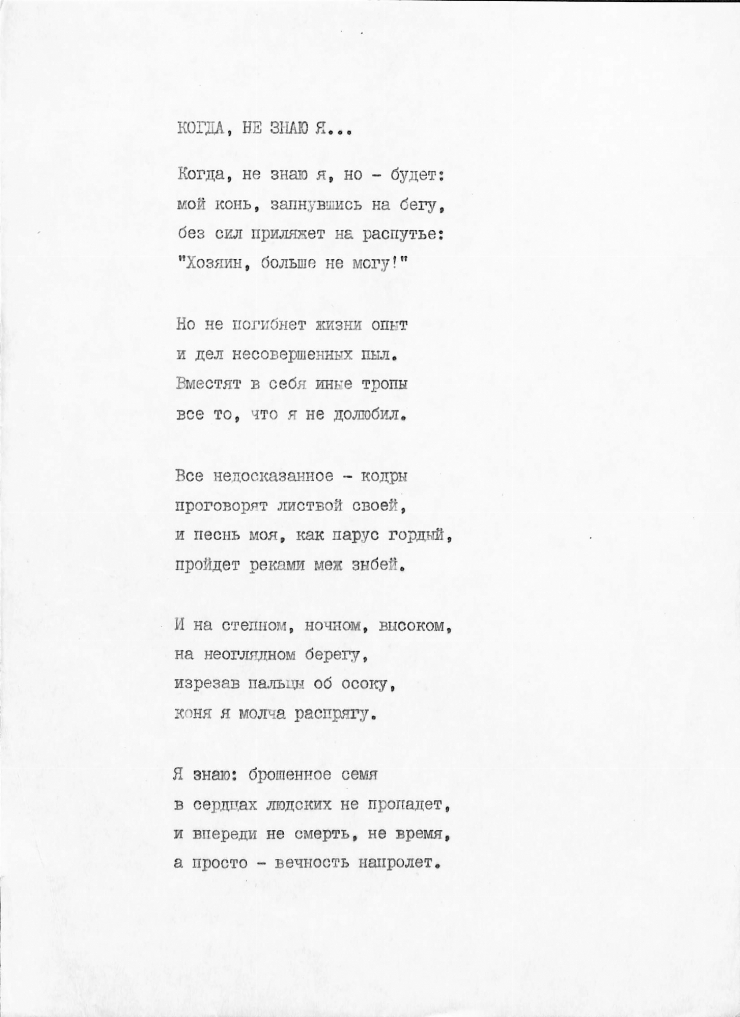 Manuscrisele Pavel Boțu