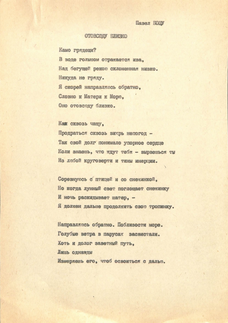 ОТОВСЮДУ БЛИЗКО