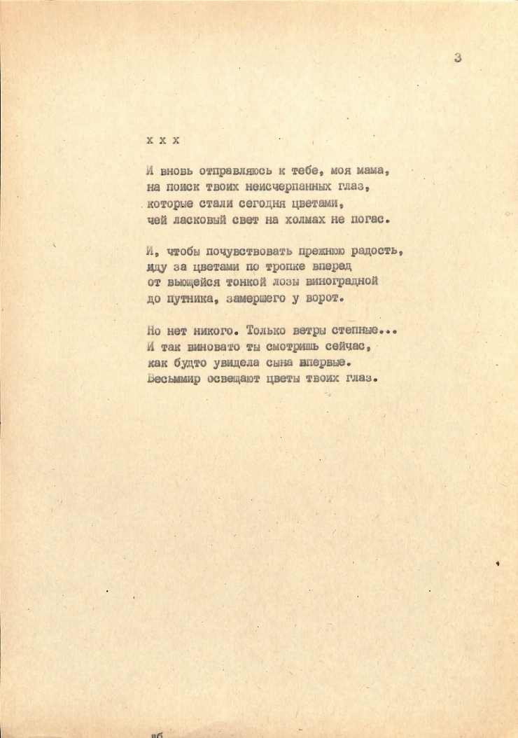 Manuscris dactilografiat. Poezie fără titlu