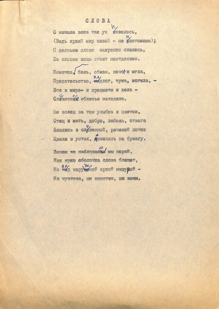 Poezia „СЛОВА” 