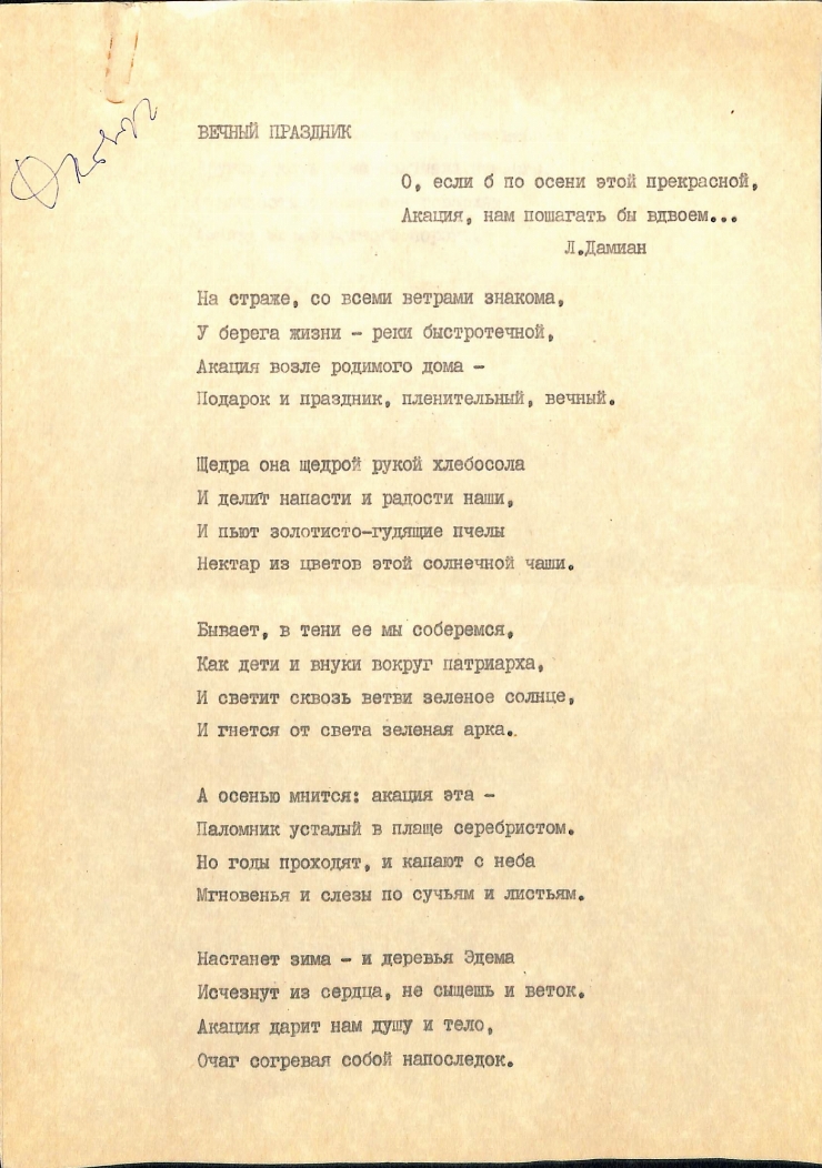 ВЕЧНЫЙ ПРАЗДНИК