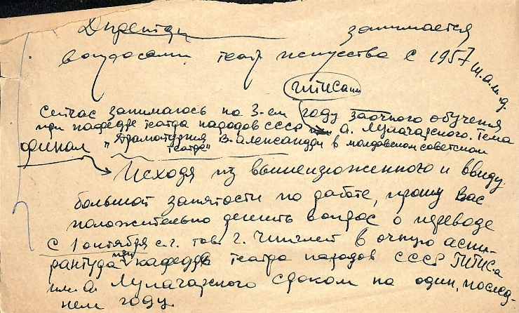 Cererea aspirantului Gheorghe Cincilei 