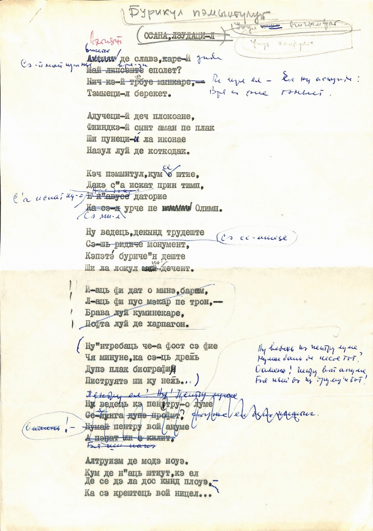 Poezia „ОСАНА, ЛЭУДАЦИ-Л”