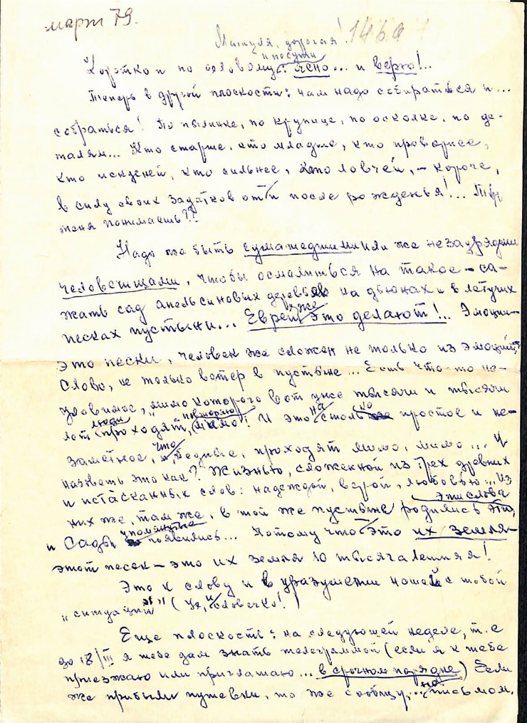 Scrisoare fără plic către Marianna, de la Vasile Vasilache: Nr. 143. 9-11 martie 1979. 