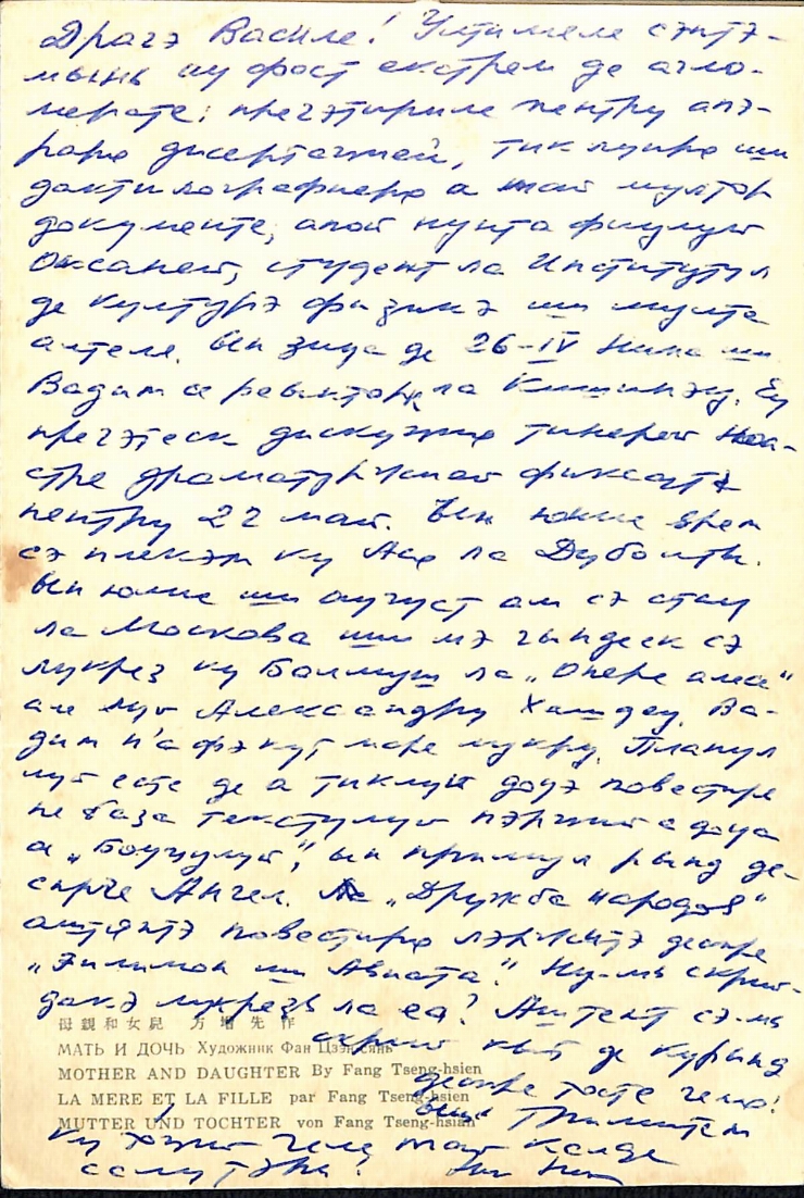Scrisoare pe carte poștală cu imagine alb-negru (Mama cu fiica de Fang Tseng-hsien), fără plic,  ...