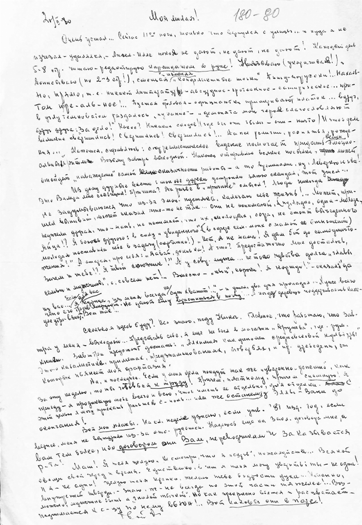 Scrisoare fără plic către Marianna Lomako, de la Vasile Vasilache: Nr. 170. 20.02.1980. 