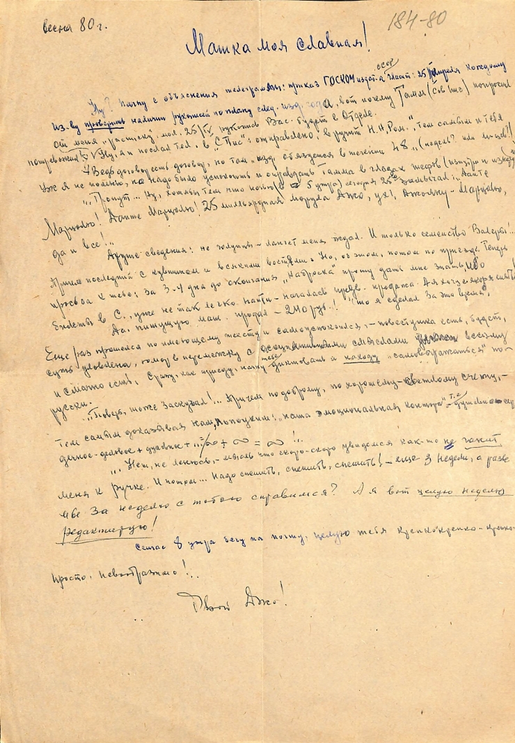 Scrisoare fără plic către Marianna Lomako, de la Vasile Vasilache: Nr. 174. Primăvara, 1980. 