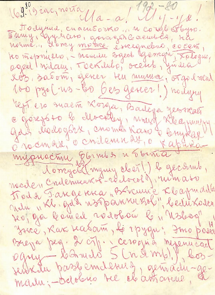 Scrisoare fără plic către Marianna Lomako, de la Vasile Vasilache: Nr. 181. 16.09.1980. 