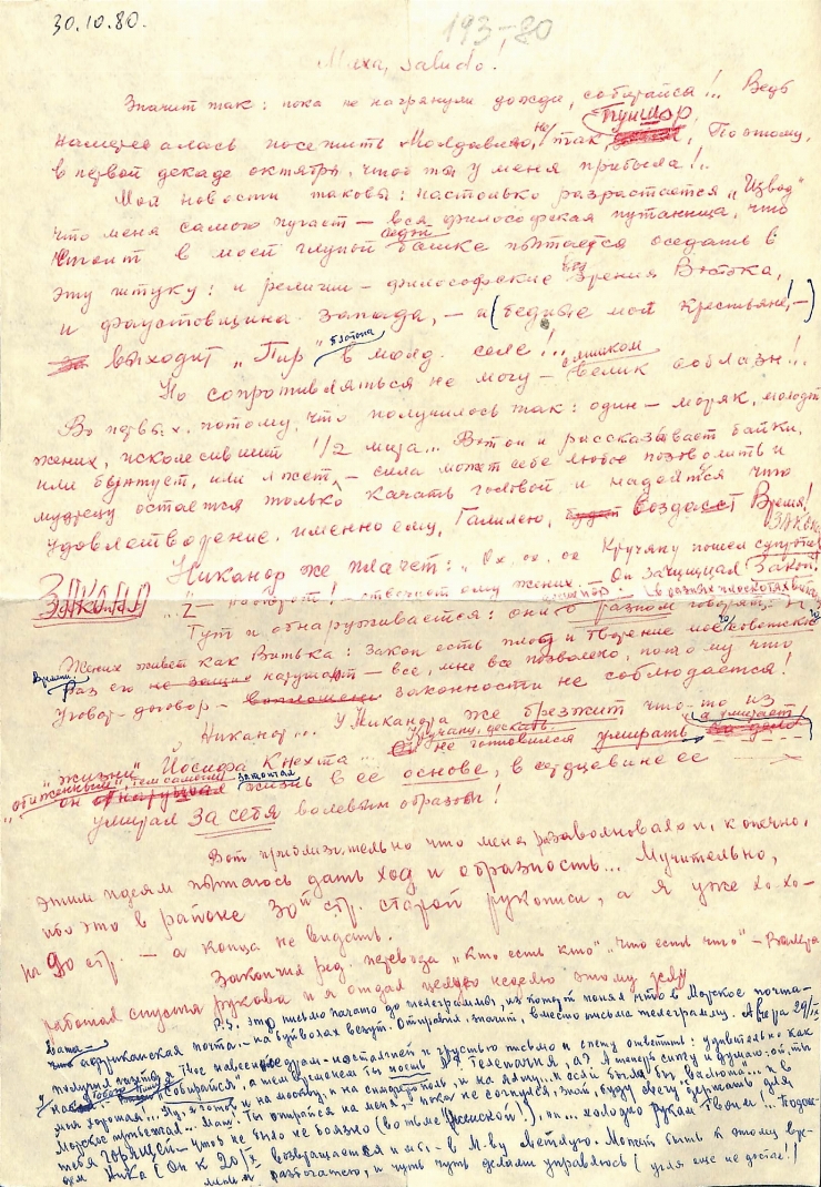 Scrisoare fără plic către Marianna Lomako, de la Vasile Vasilache: Nr. 182. 30.10.1980. 