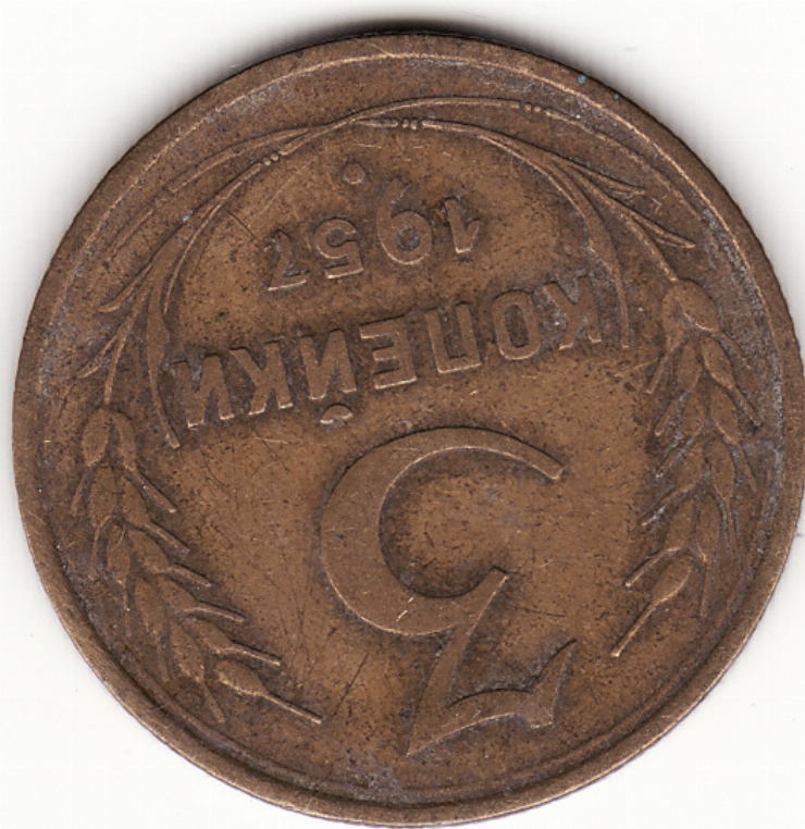 Monedă sovietică 3 copeici (копейки) 1957