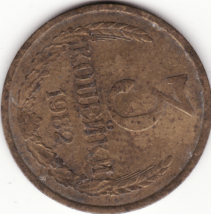 Monedă sovietică 3 copeici (копейки) 1982