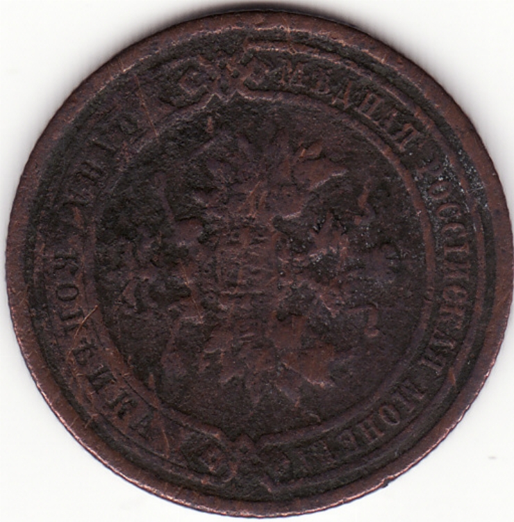 Monedă rusească 1 copeică (1 копейка) 1908