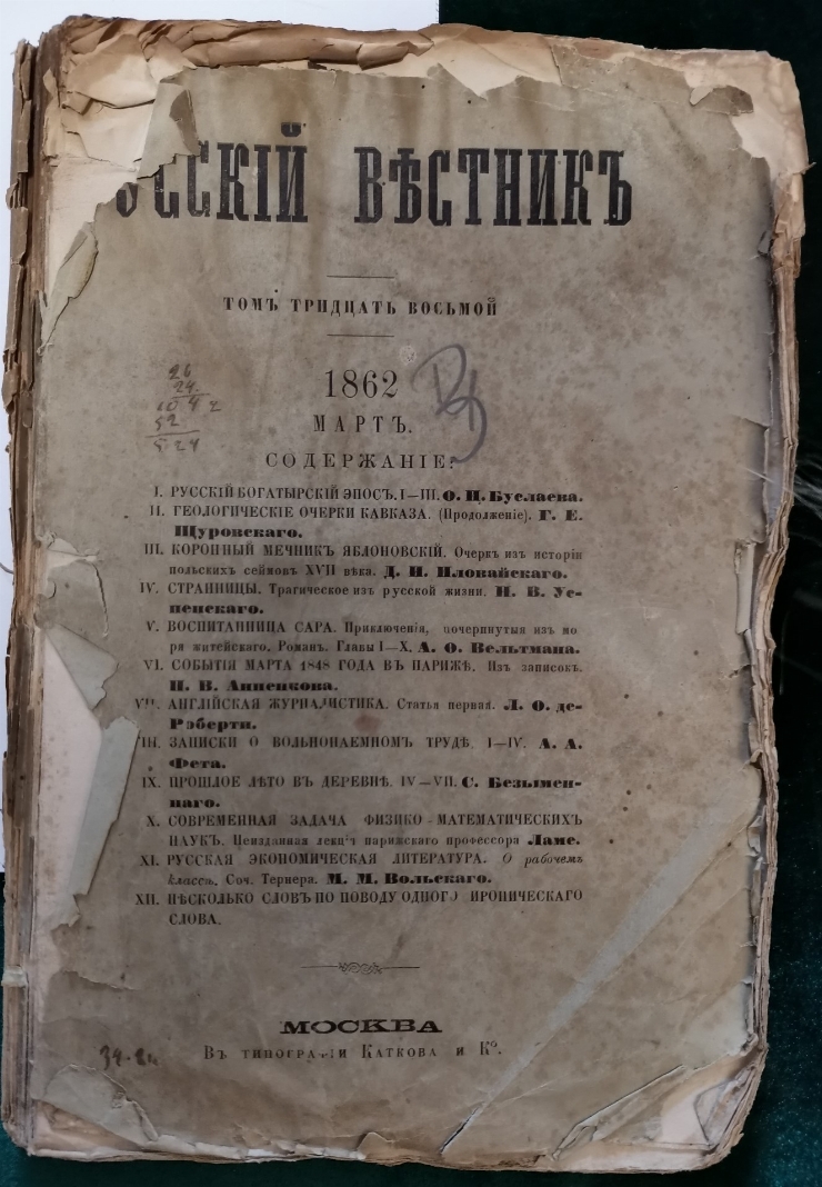 Revistă. Russkii vestnik tom 38, mart, 1862