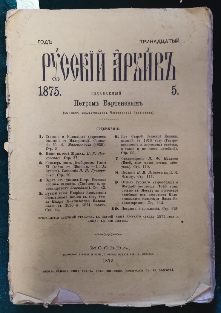 Revistă. Russkii arhiv