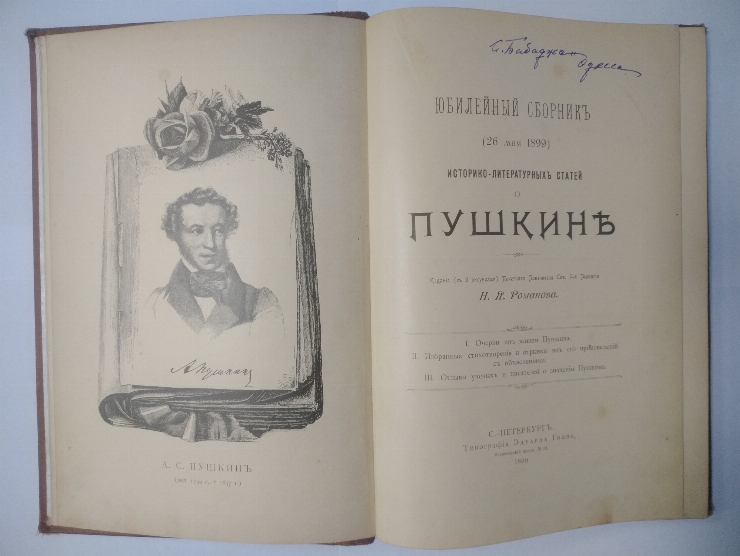 Iubileinîi sbornik istoriko-literaturnîh statei o Pușkine