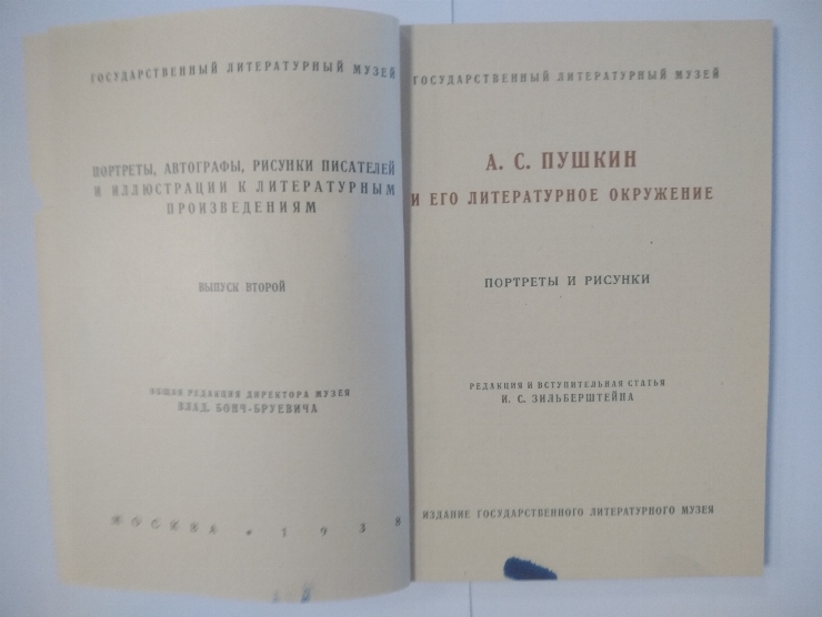 A. S. Pușkin i ego literaturnoe okrujenie