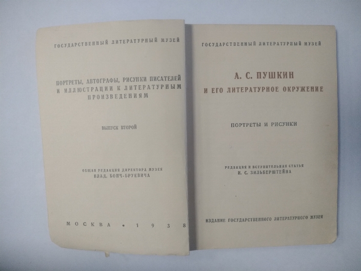 A. S. Pușkin i ego literaturnoe okrujenie (1)