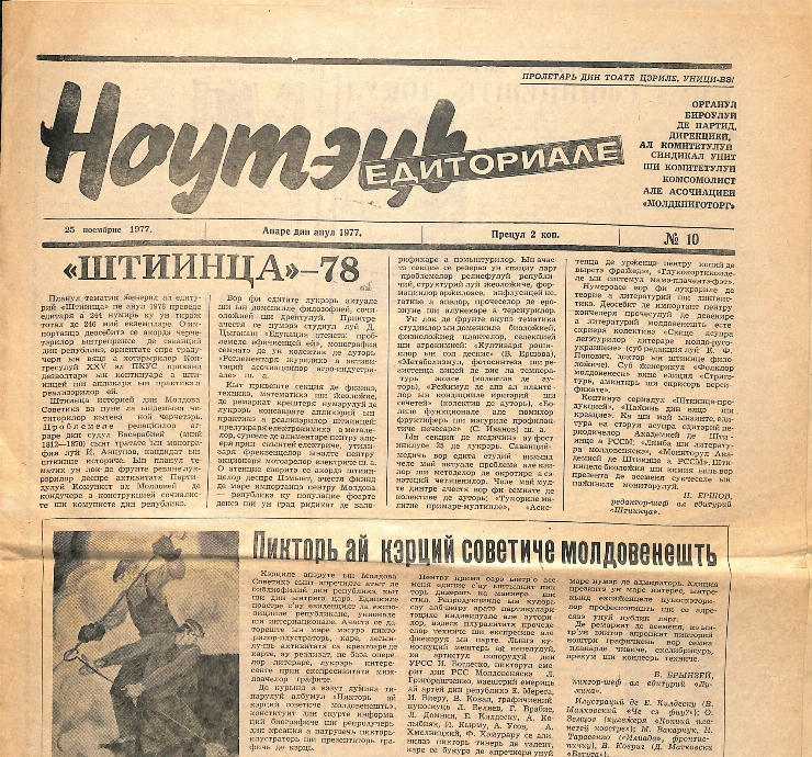 Noutăți editoriale, nr.10, 25 noiembrie, 1977