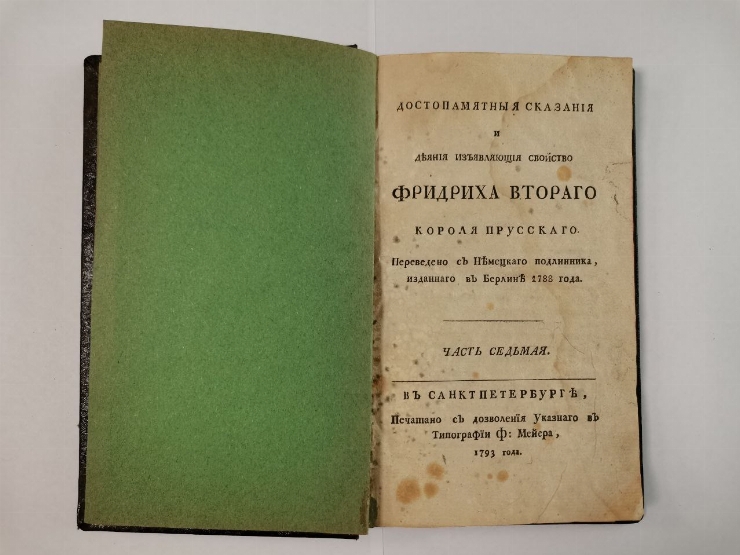 Dostopameatnyia skazaniia i deianiia iziavliaiushchiia svoistvo Fridriha Vtorago korolia prusskago